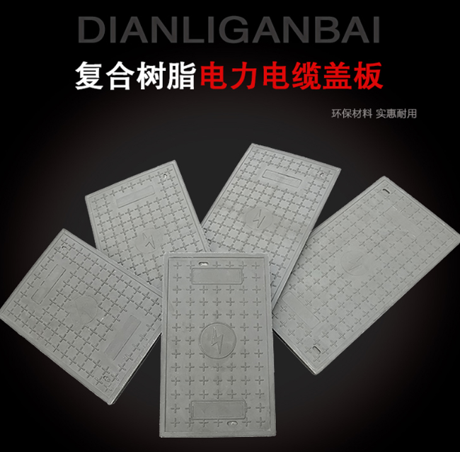 始兴树脂复合电力盖板展示